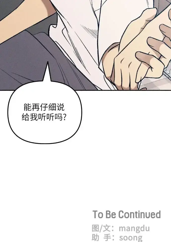 《初恋是冤家》第31话图47