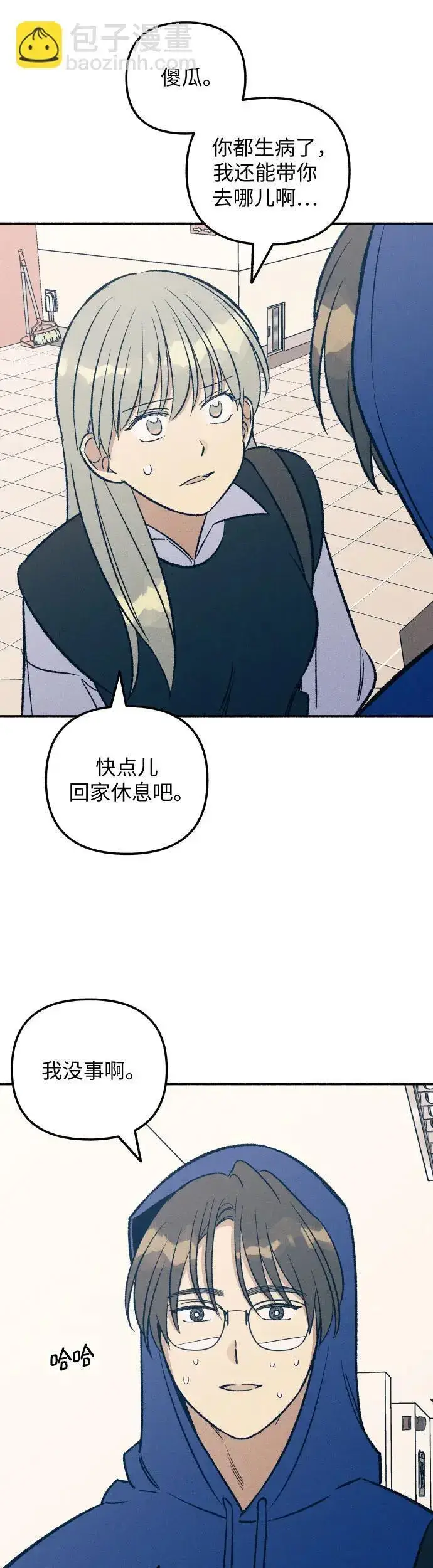 《初恋是冤家》第31话图5