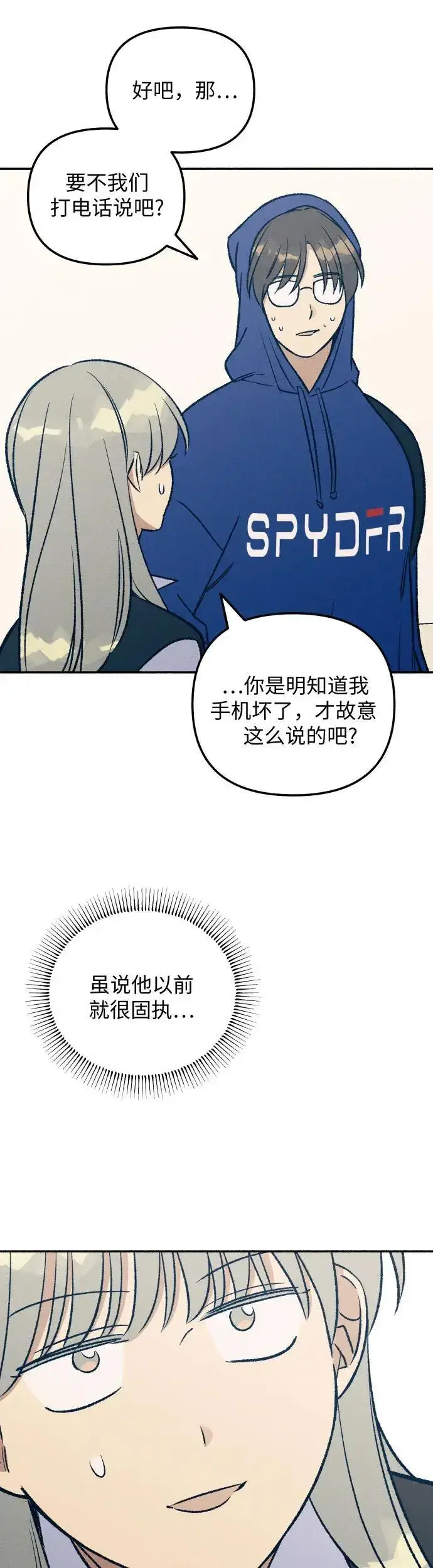 《初恋是冤家》第31话图8