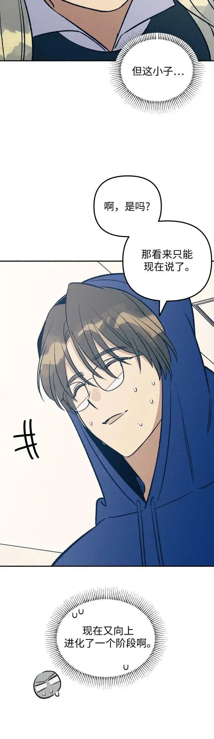 《初恋是冤家》第31话图9