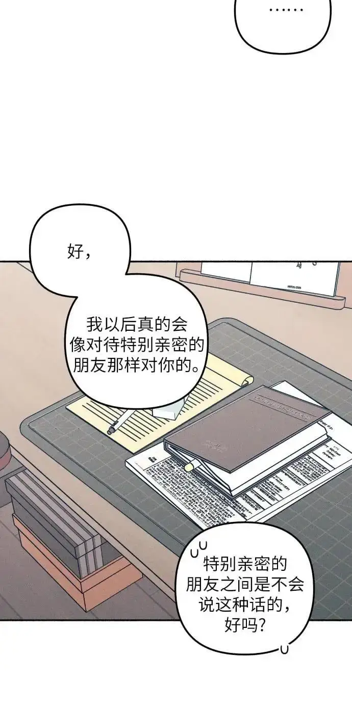 《初恋是冤家》第32话图13