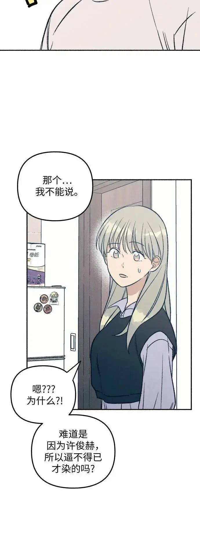 《初恋是冤家》第32话图15
