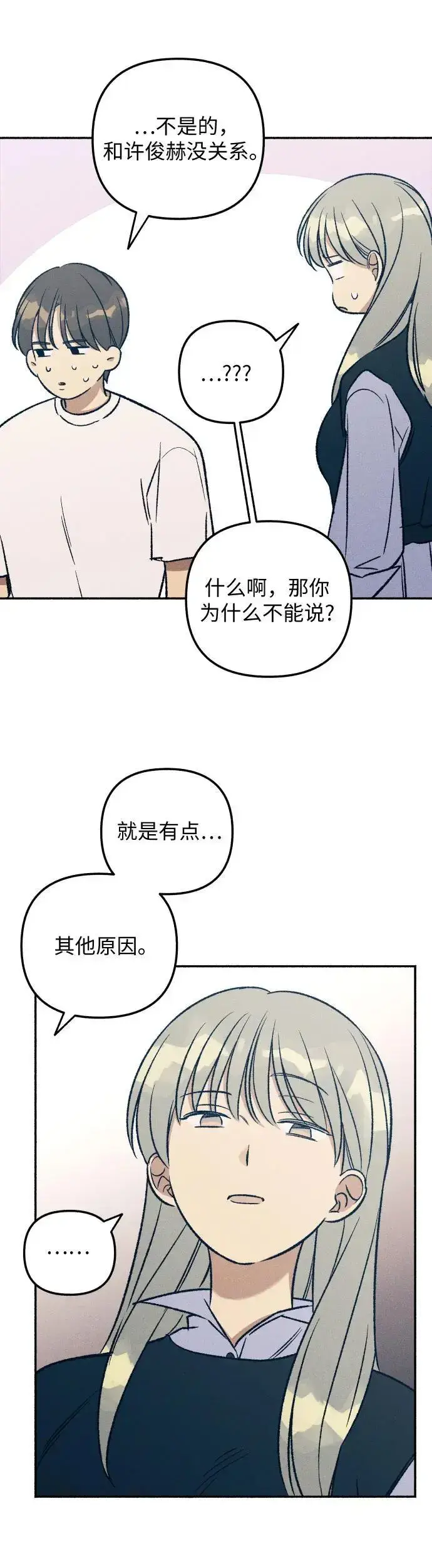 《初恋是冤家》第32话图16