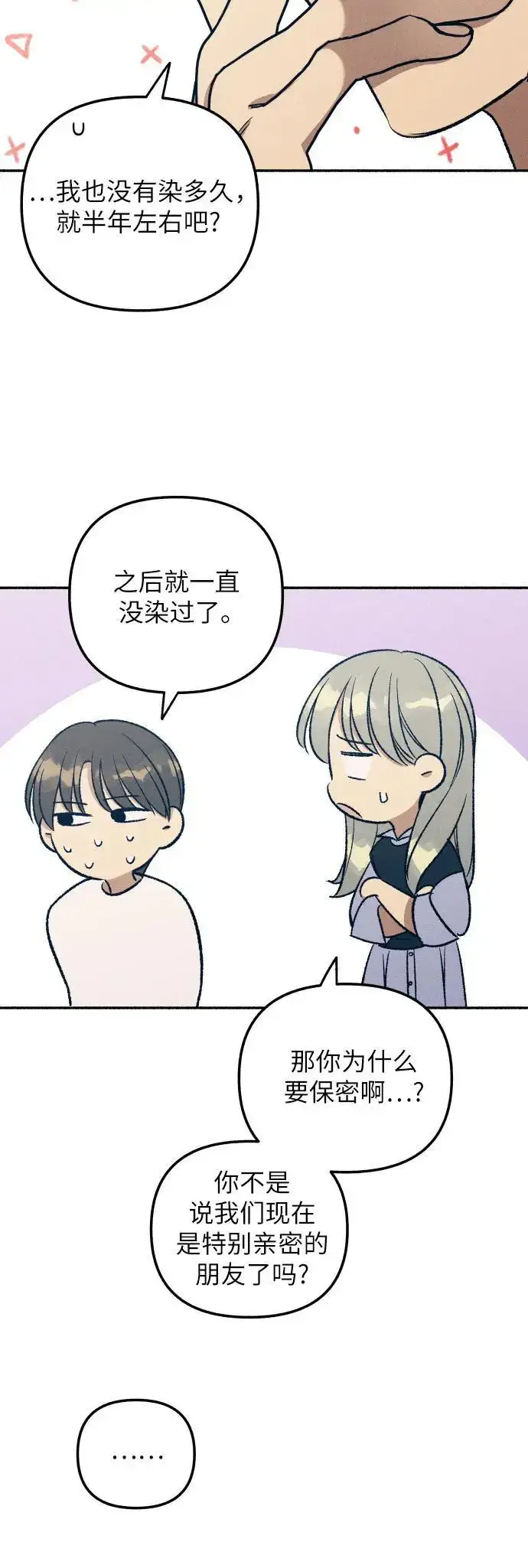 《初恋是冤家》第32话图19