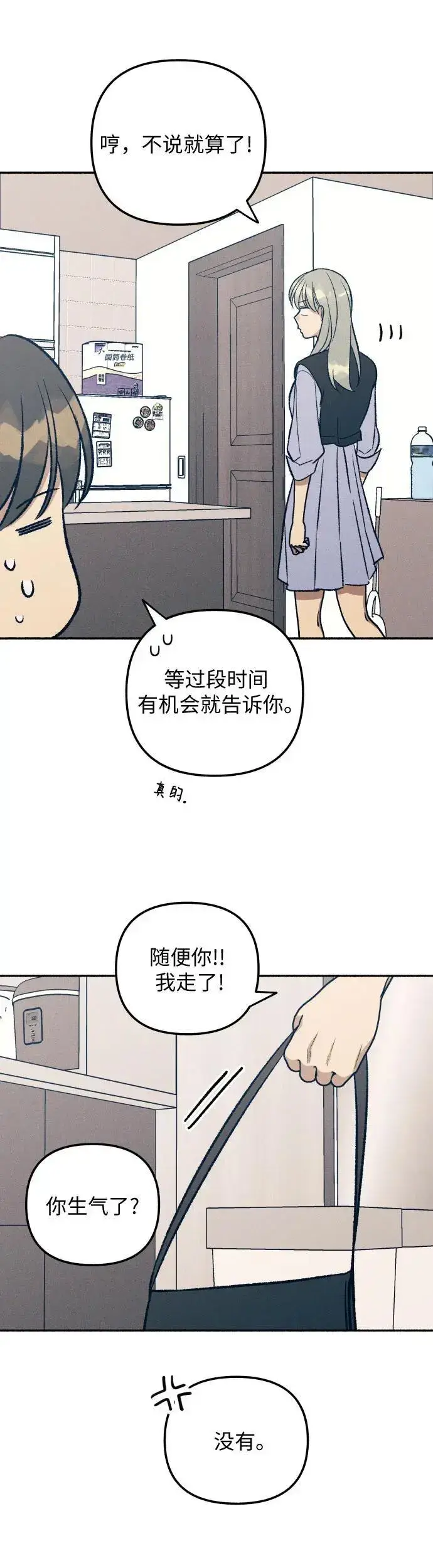 《初恋是冤家》第32话图20