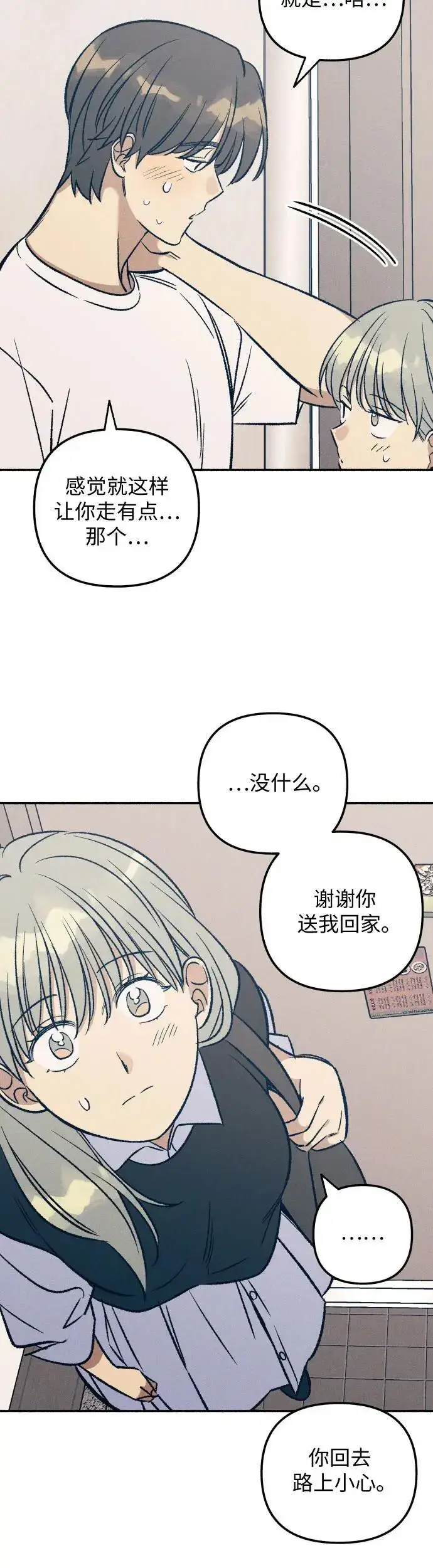 《初恋是冤家》第32话图23