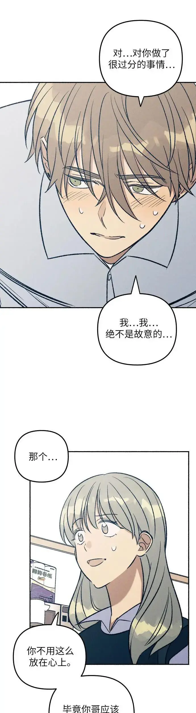 《初恋是冤家》第32话图38