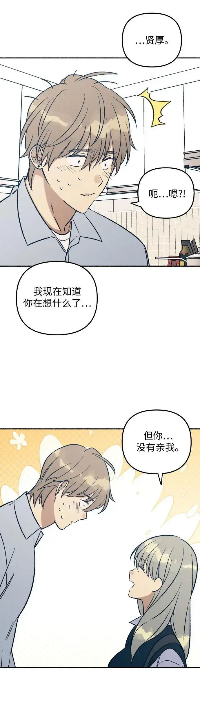 《初恋是冤家》第32话图42