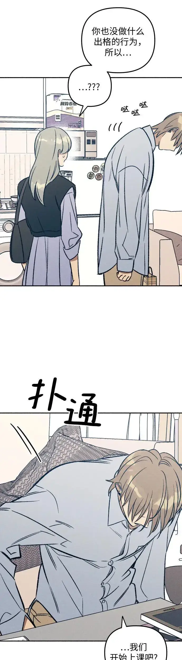 《初恋是冤家》第32话图44