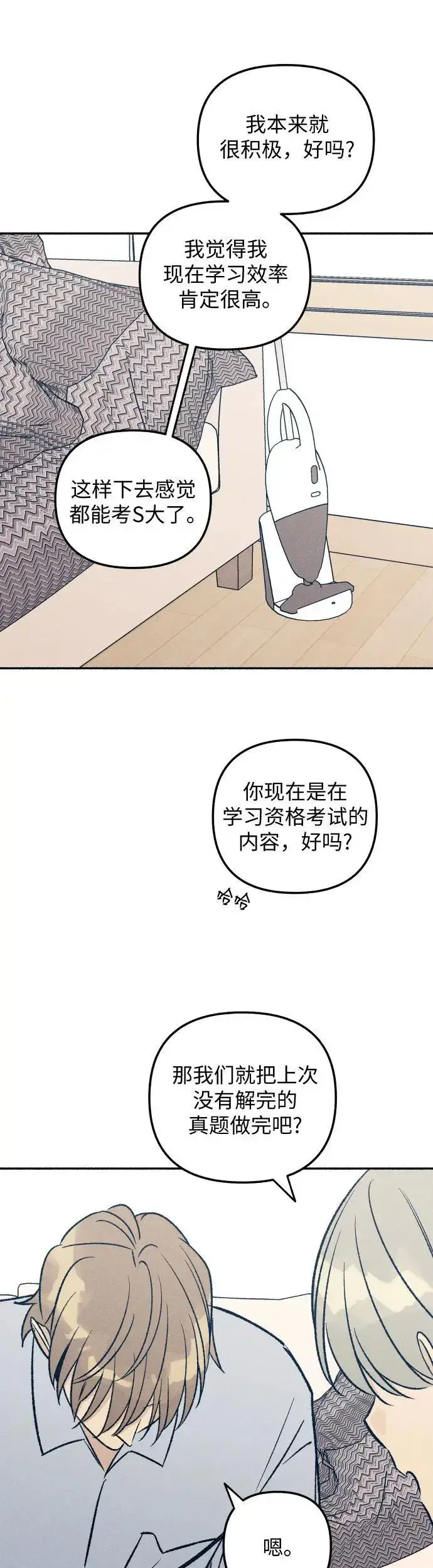 《初恋是冤家》第32话图46