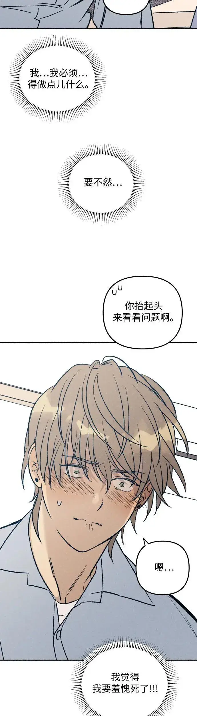 《初恋是冤家》第32话图47