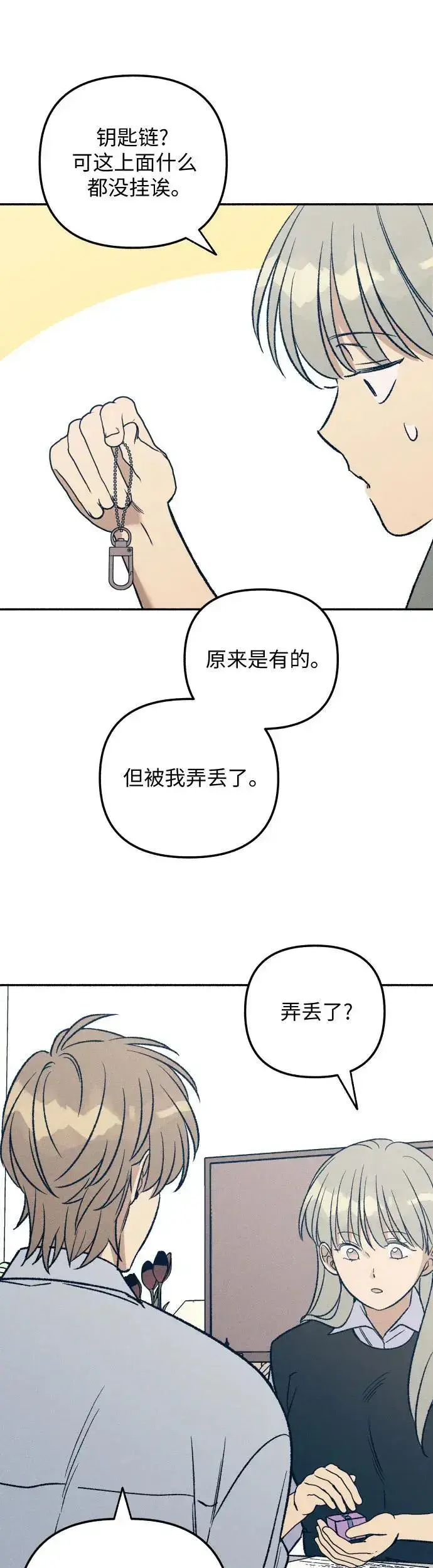 《初恋是冤家》第32话图51