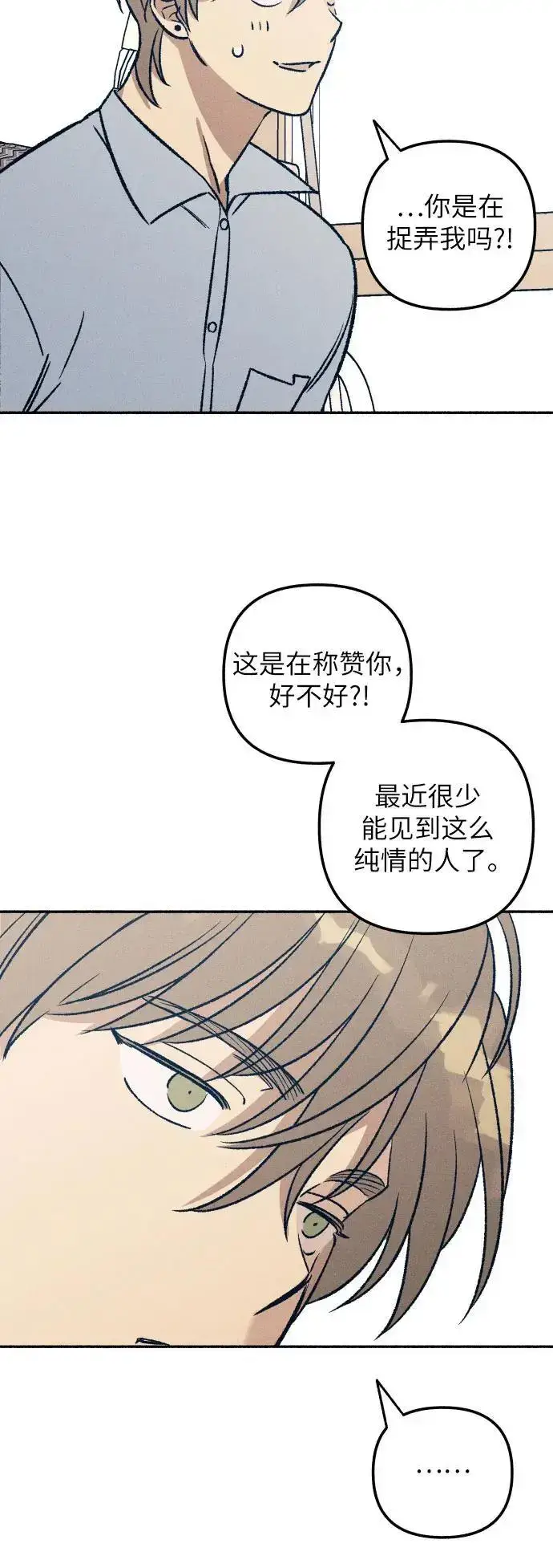 《初恋是冤家》第32话图54