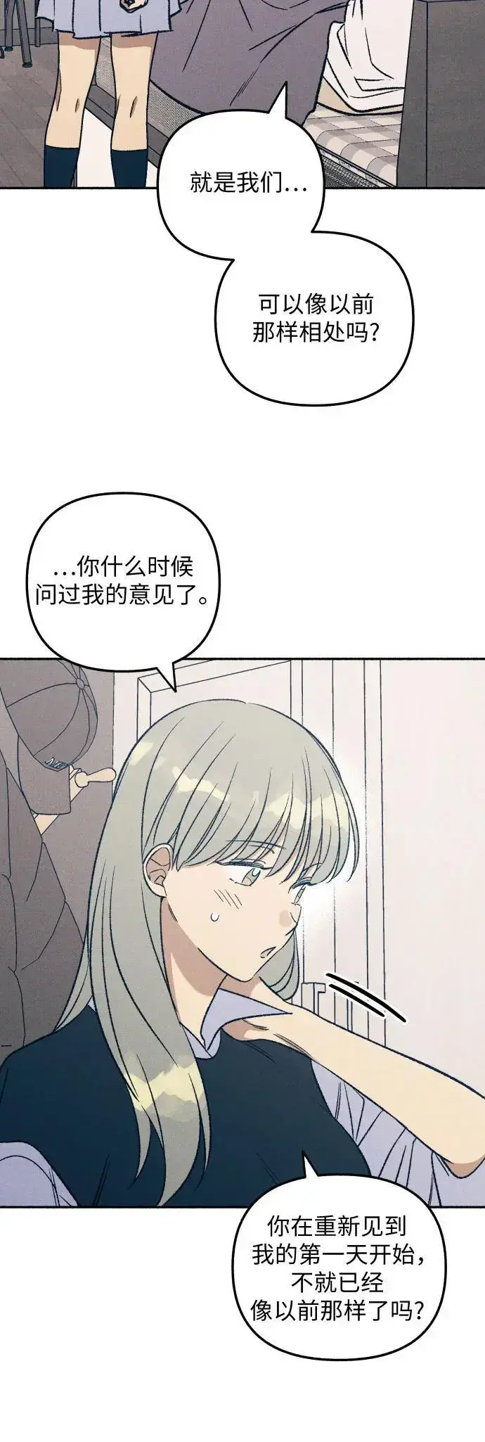《初恋是冤家》第32话图9