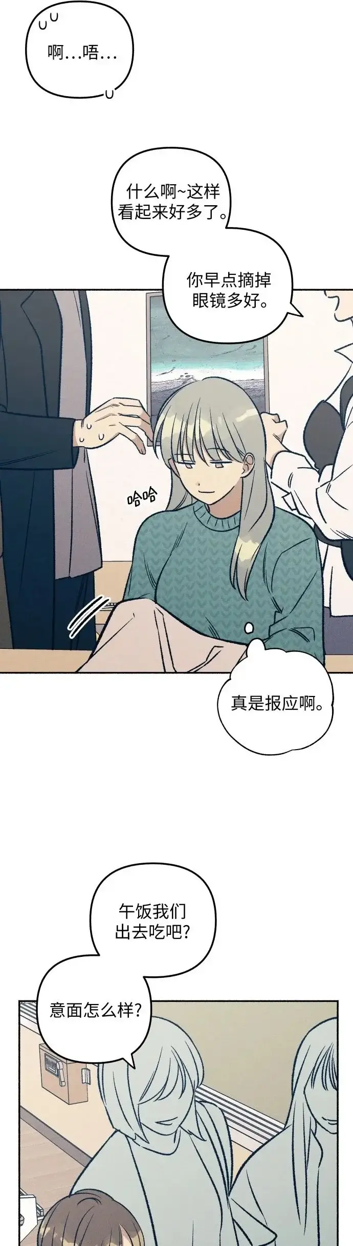 《初恋是冤家》第33话图10