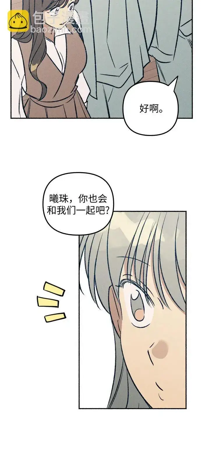 《初恋是冤家》第33话图11