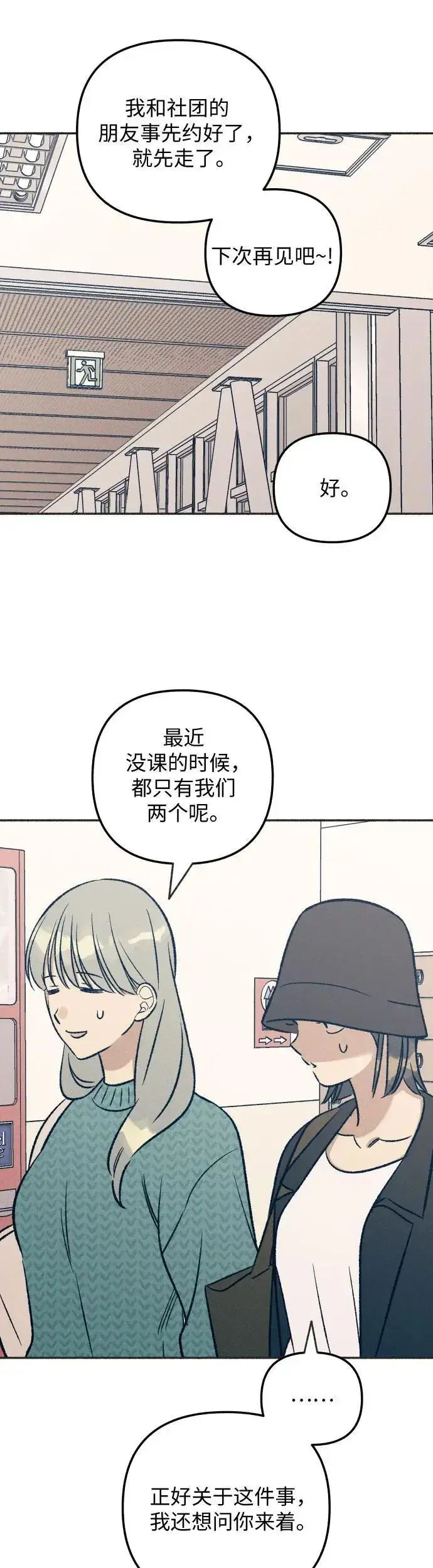 《初恋是冤家》第33话图15