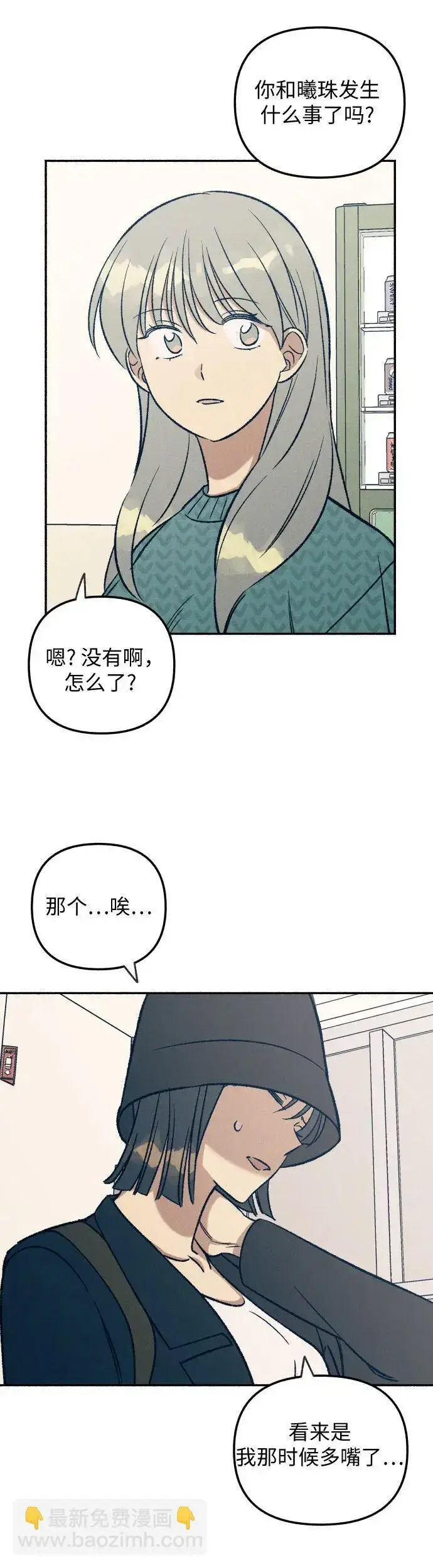 《初恋是冤家》第33话图17