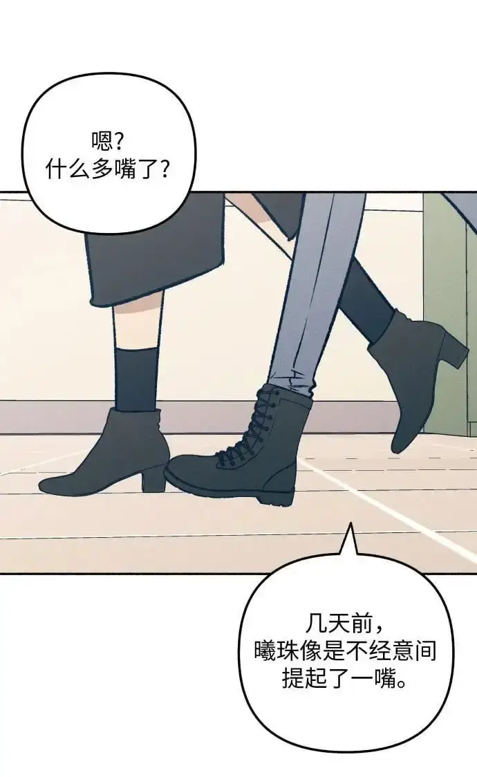 《初恋是冤家》第33话图18