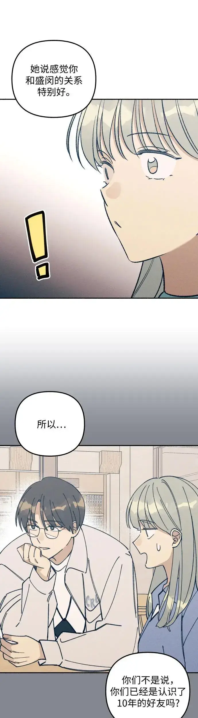 《初恋是冤家》第33话图19
