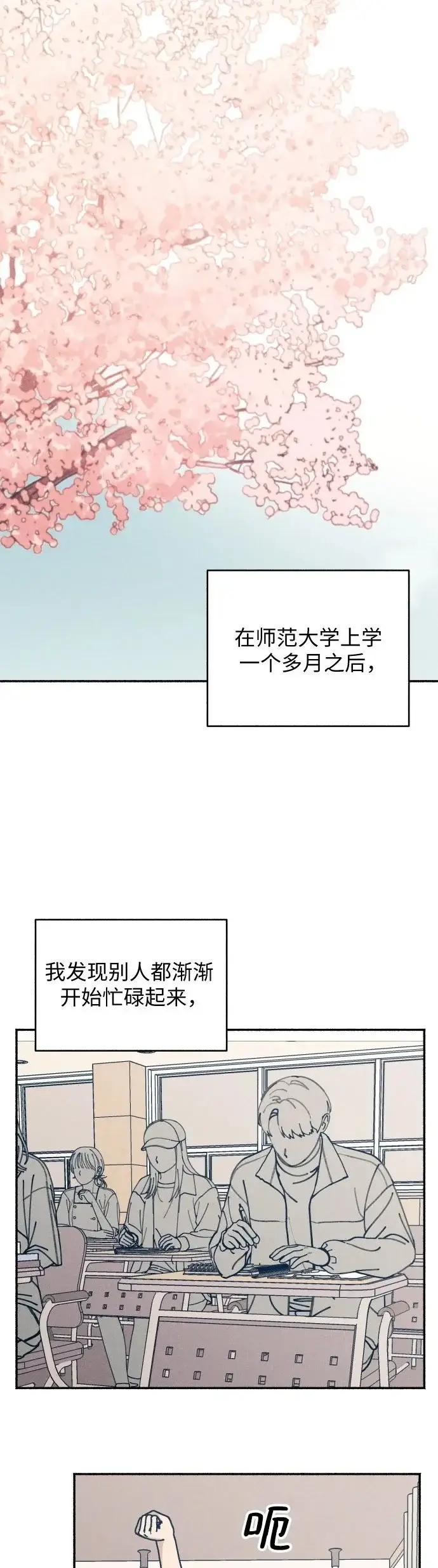 《初恋是冤家》第33话图2