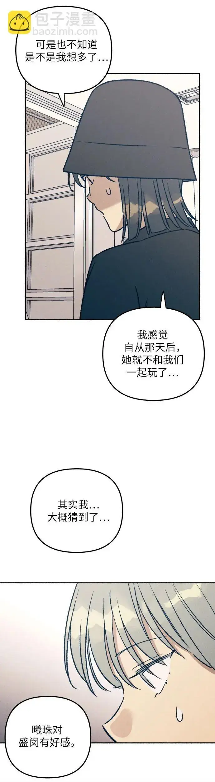 《初恋是冤家》第33话图21