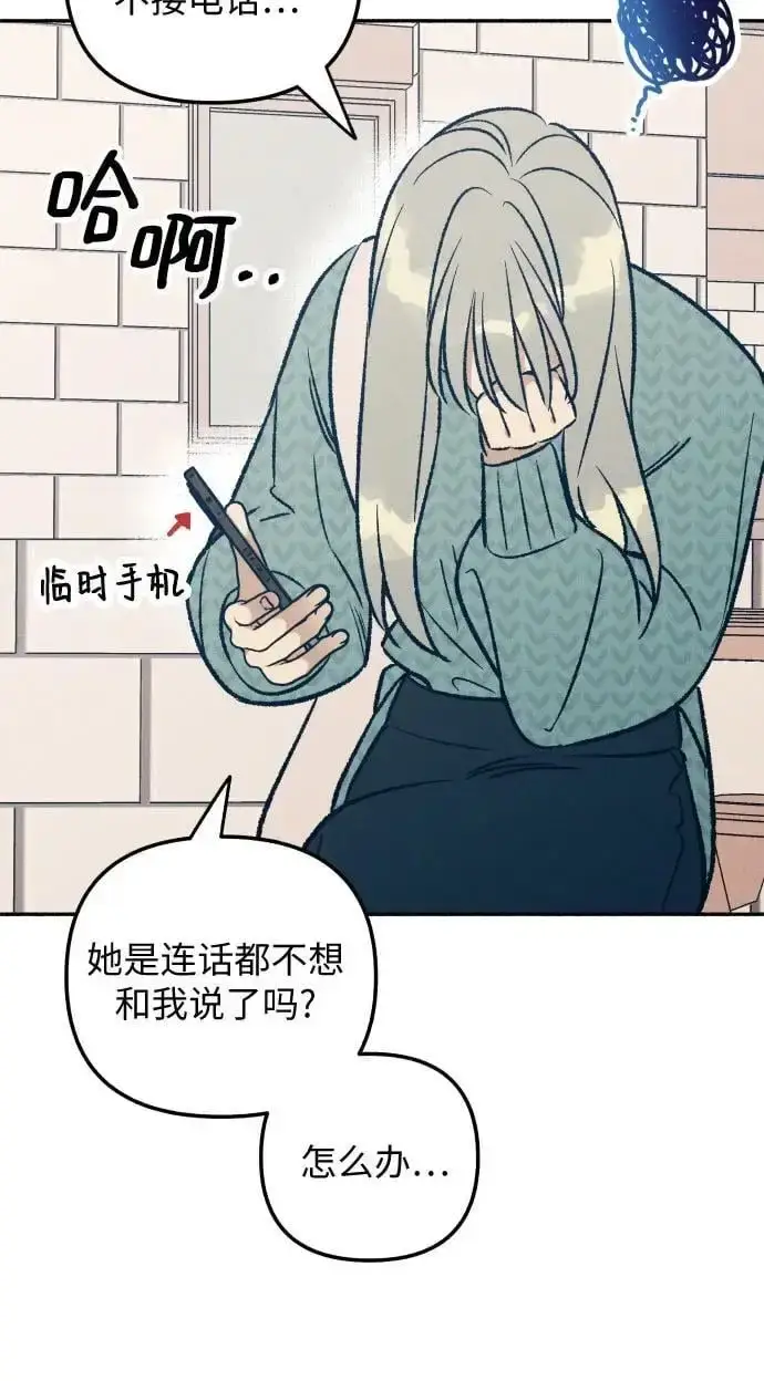 《初恋是冤家》第33话图24