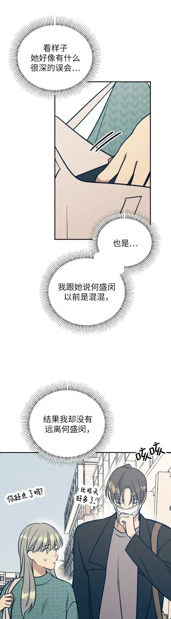 《初恋是冤家》第33话图25