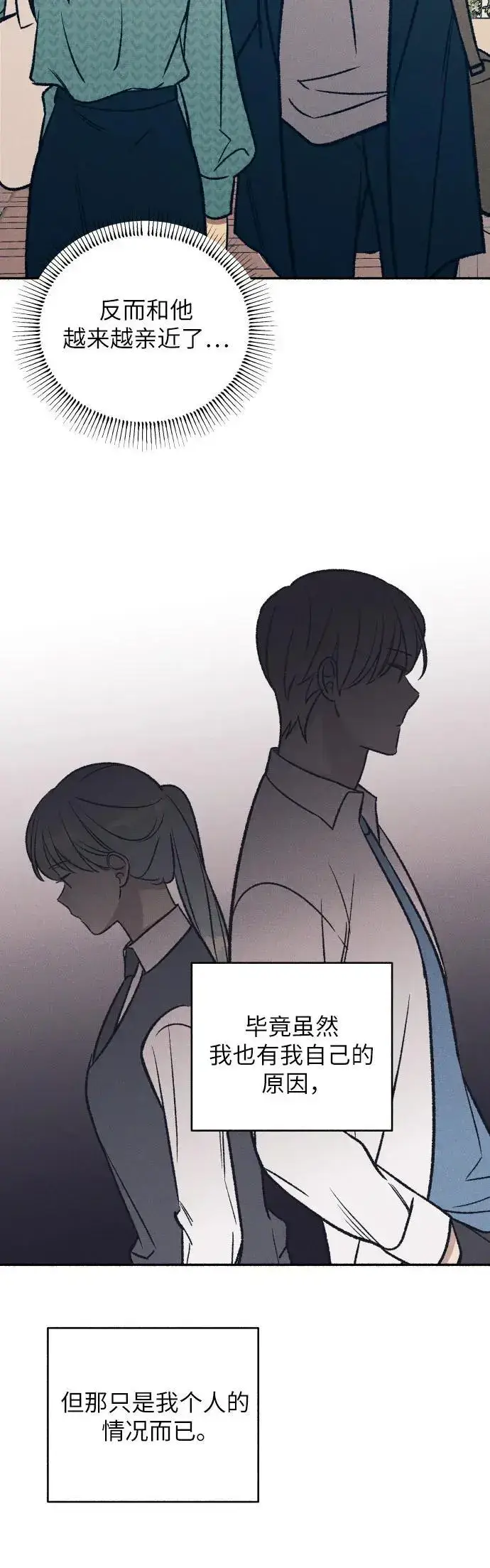 《初恋是冤家》第33话图26