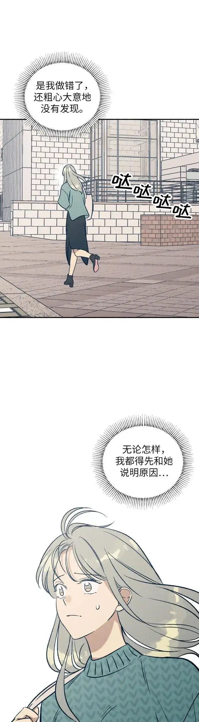 《初恋是冤家》第33话图27