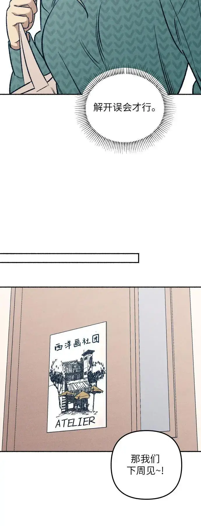 《初恋是冤家》第33话图28