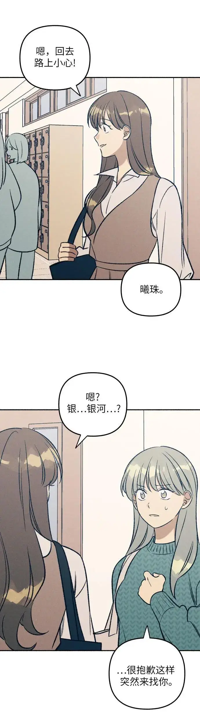 《初恋是冤家》第33话图29