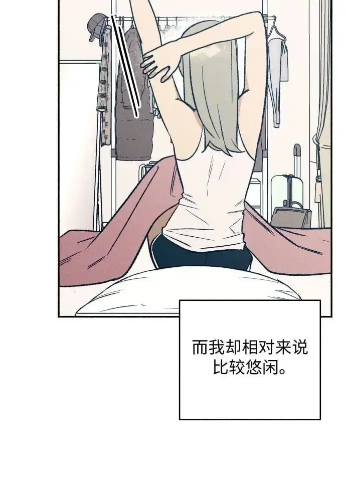 《初恋是冤家》第33话图3