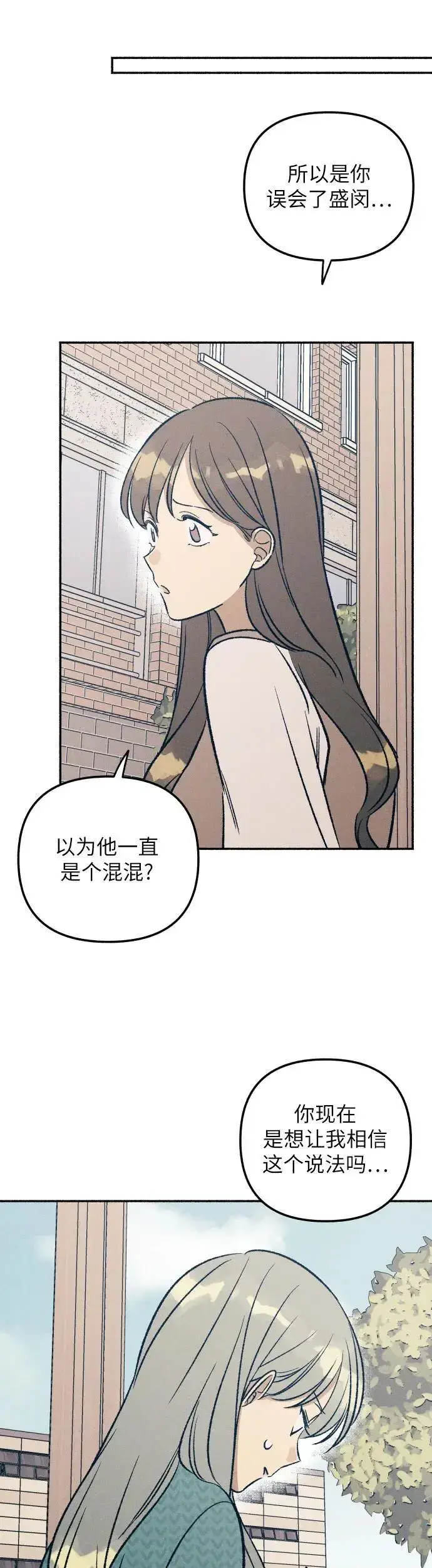 《初恋是冤家》第33话图31