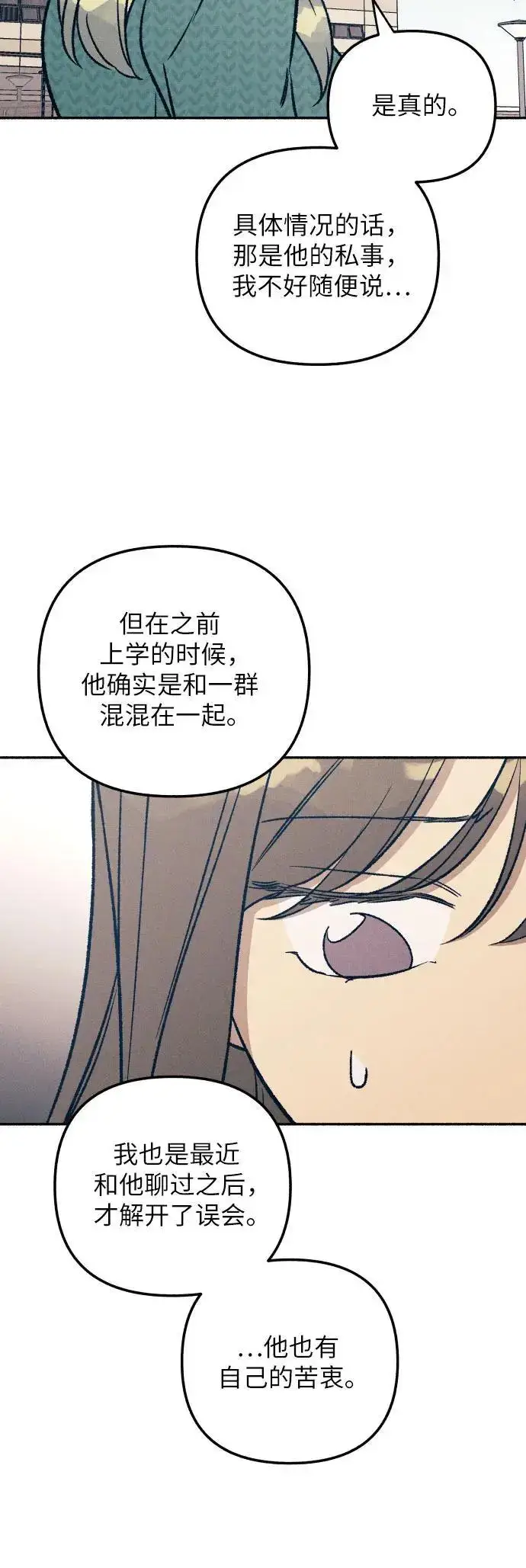 《初恋是冤家》第33话图32
