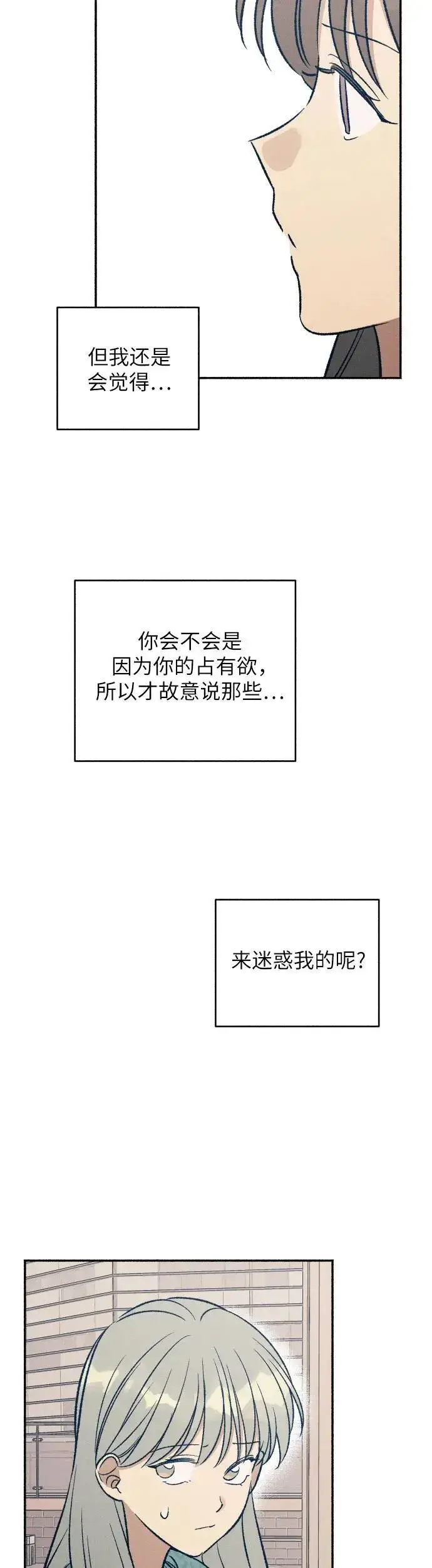 《初恋是冤家》第33话图34