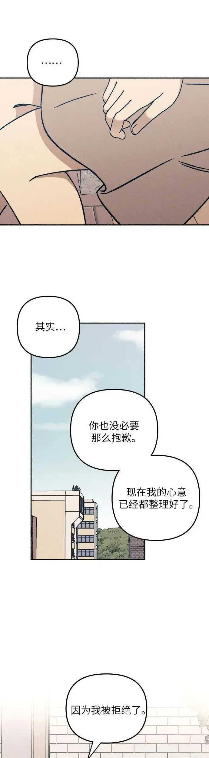 《初恋是冤家》第33话图36