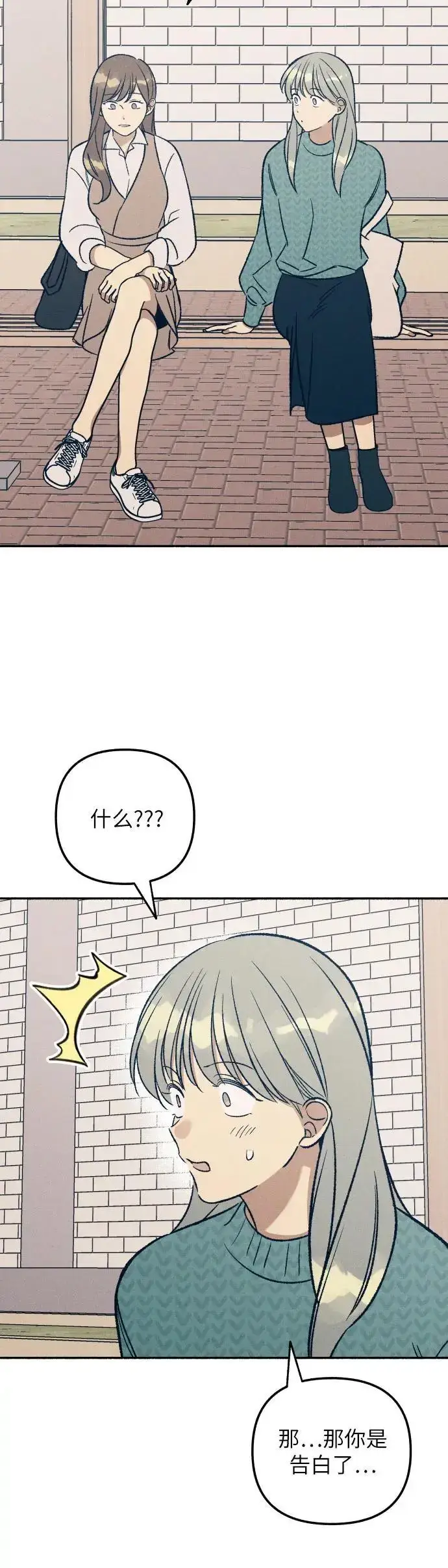 《初恋是冤家》第33话图37