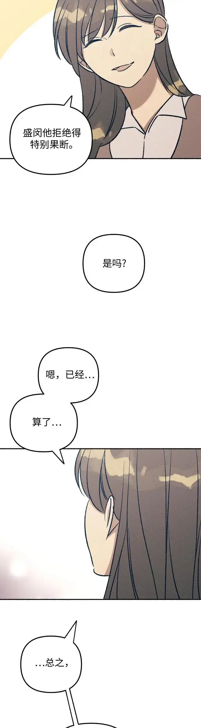 《初恋是冤家》第33话图39