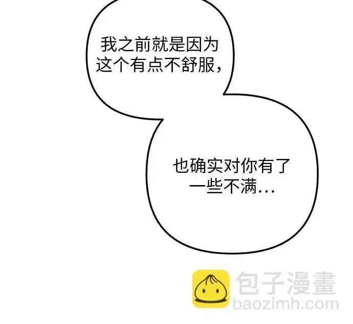 《初恋是冤家》第33话图40
