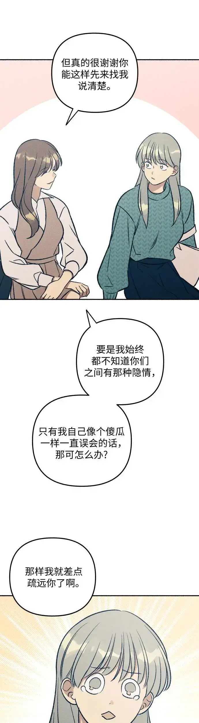 《初恋是冤家》第33话图41
