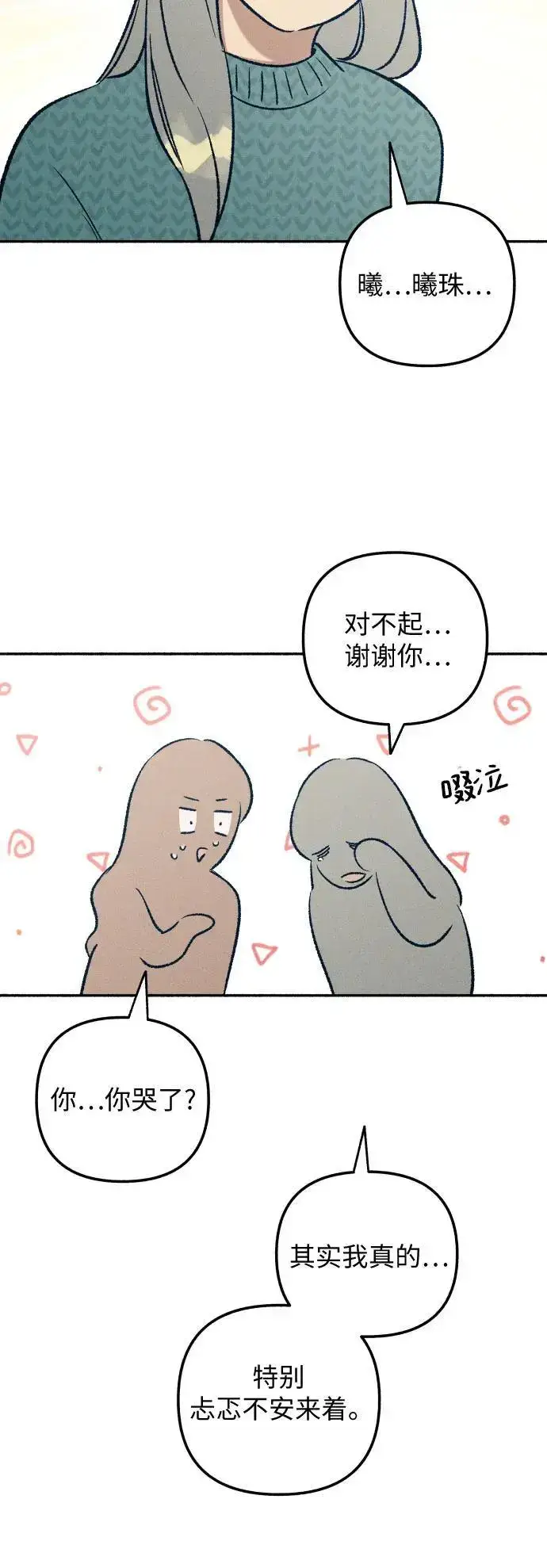《初恋是冤家》第33话图42
