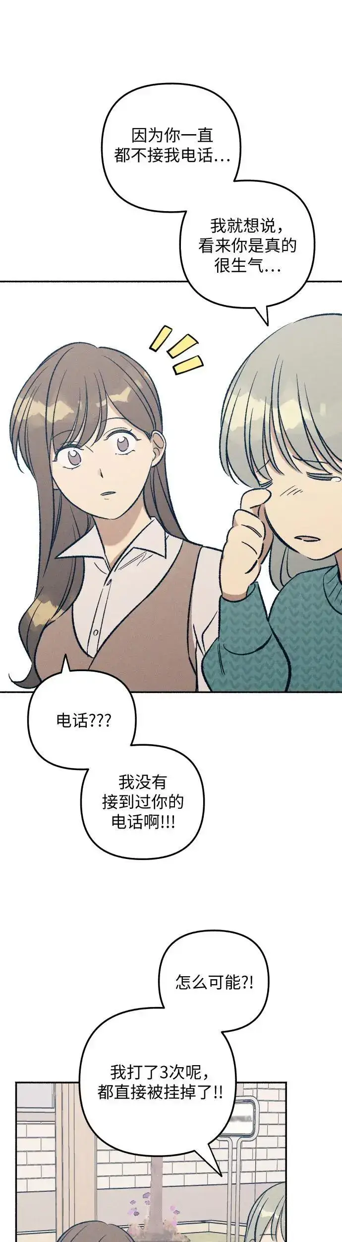 《初恋是冤家》第33话图43