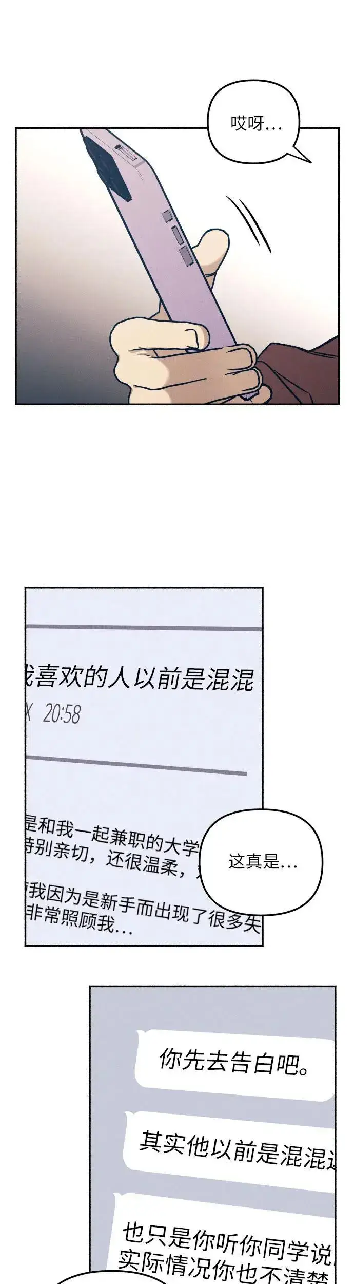 《初恋是冤家》第33话图47