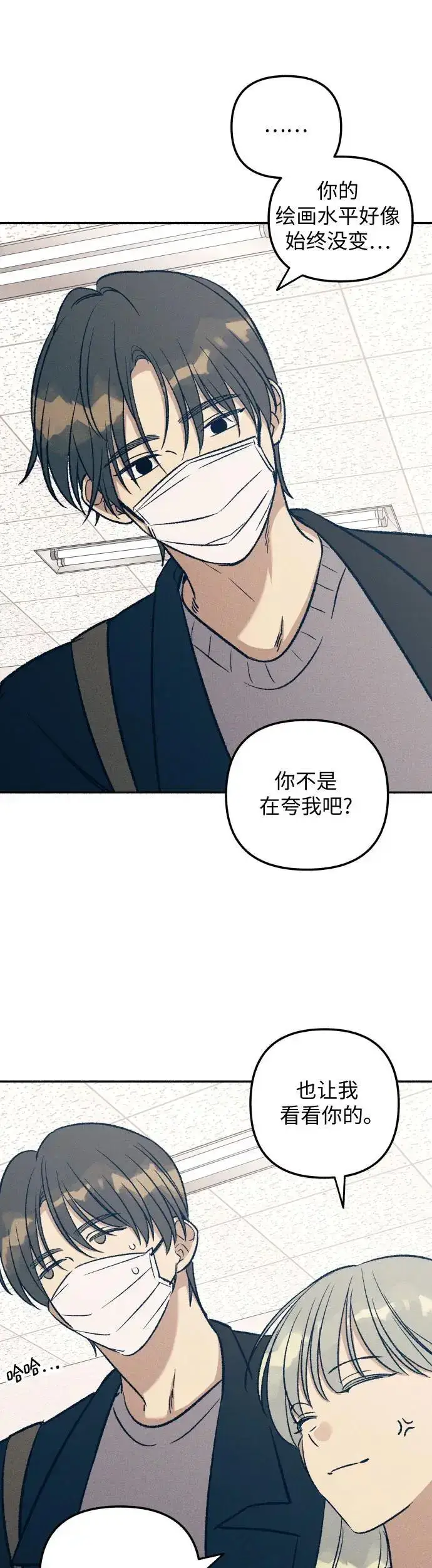 《初恋是冤家》第33话图7