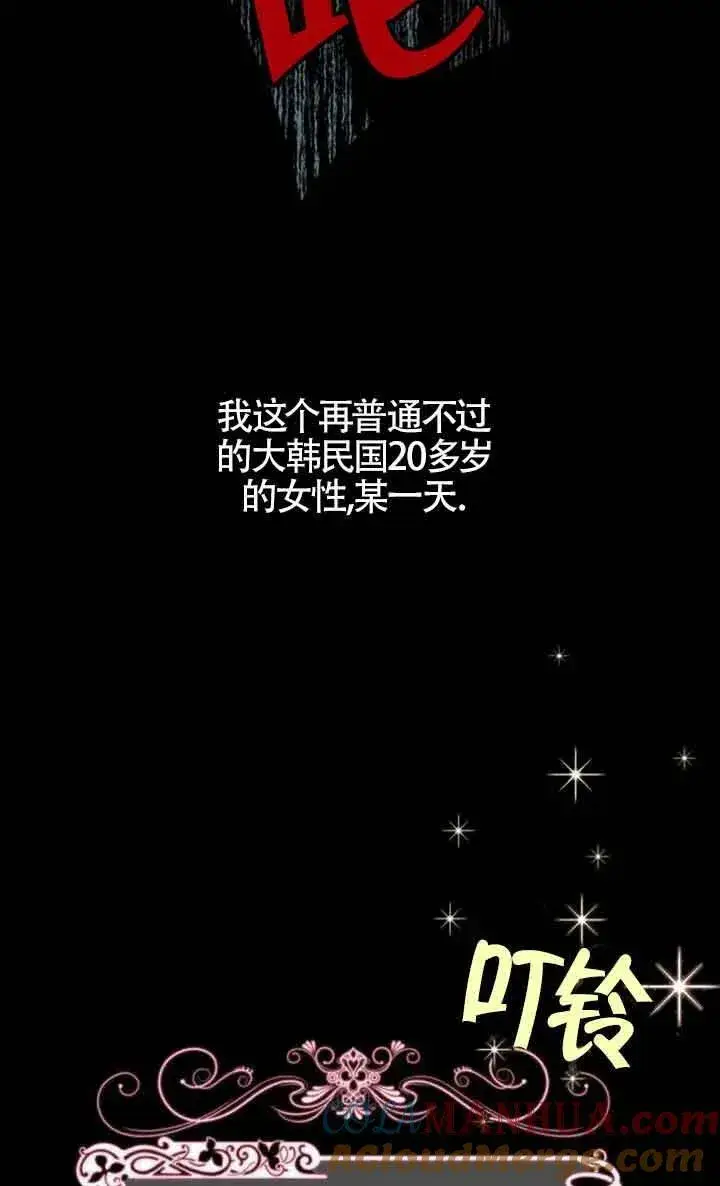 《出售主人公的cp股》第01话图13