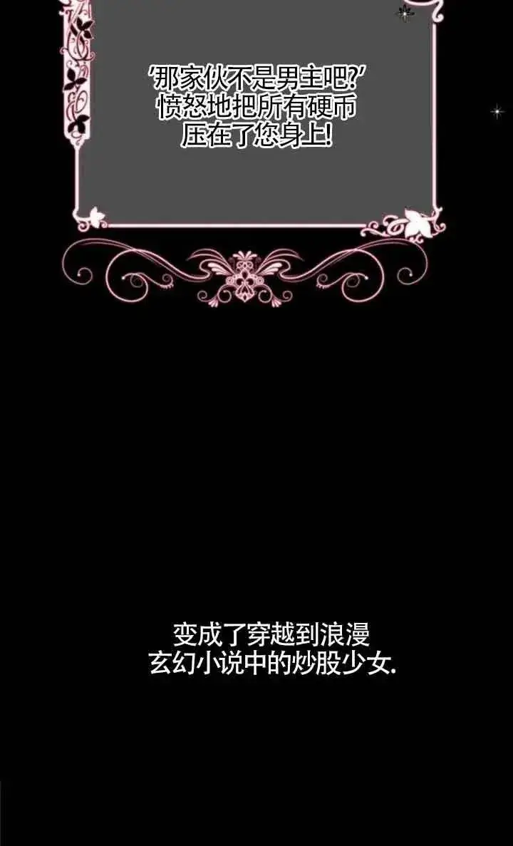 《出售主人公的cp股》第01话图14