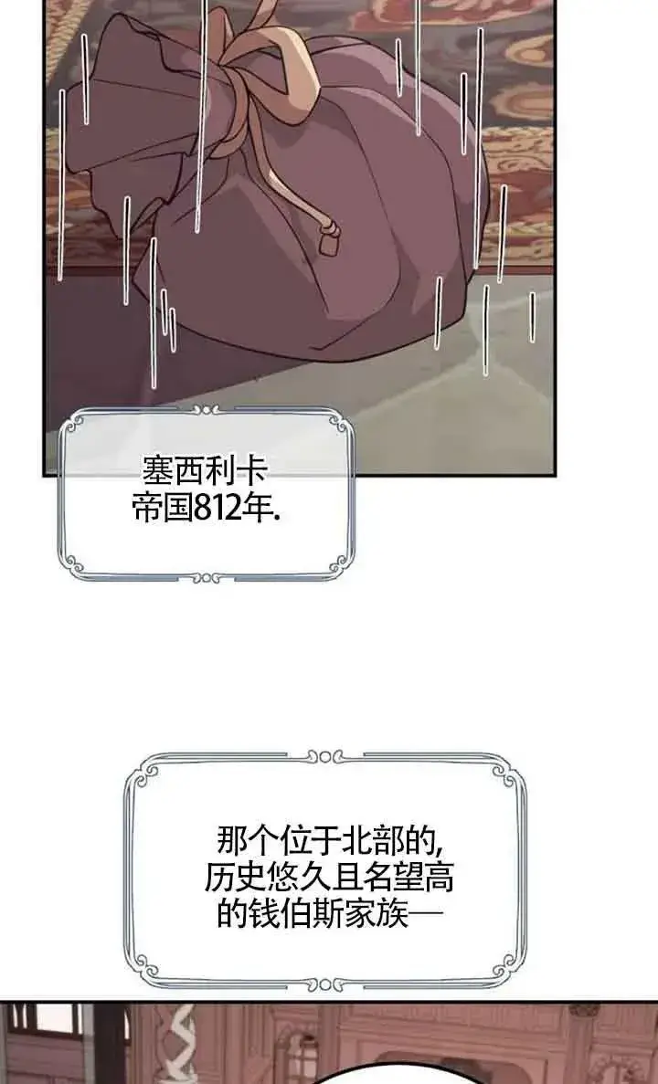 《出售主人公的cp股》第01话图18