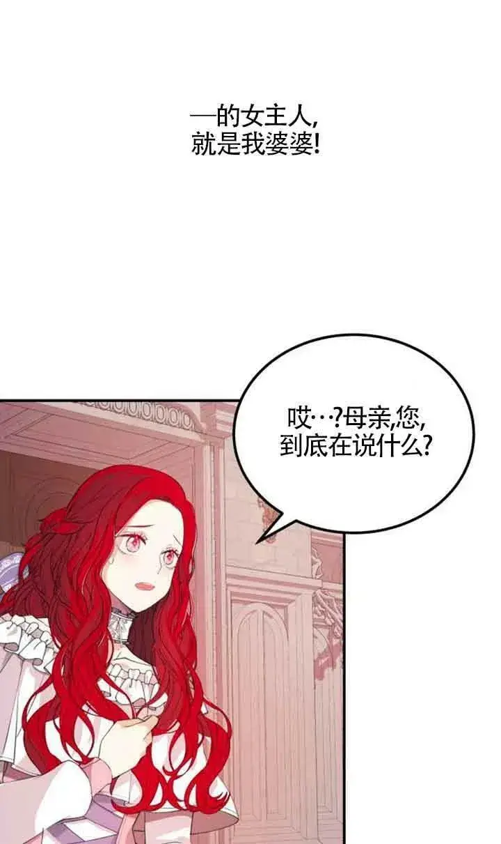 《出售主人公的cp股》第01话图21