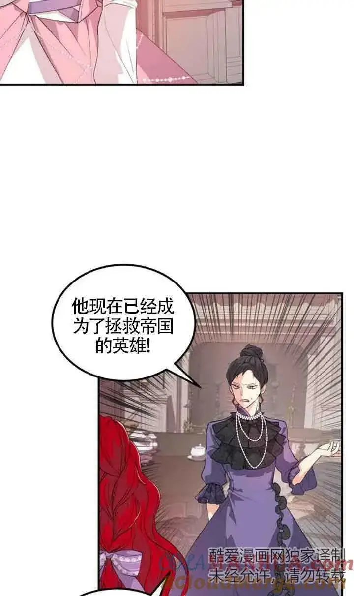 《出售主人公的cp股》第01话图22